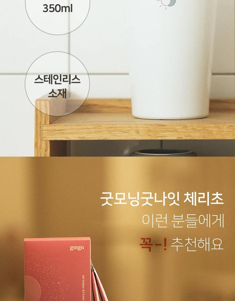 굿모닝굿나잇 10포 2종 택1 (녹꿀/체리초) 상세페이지 85
