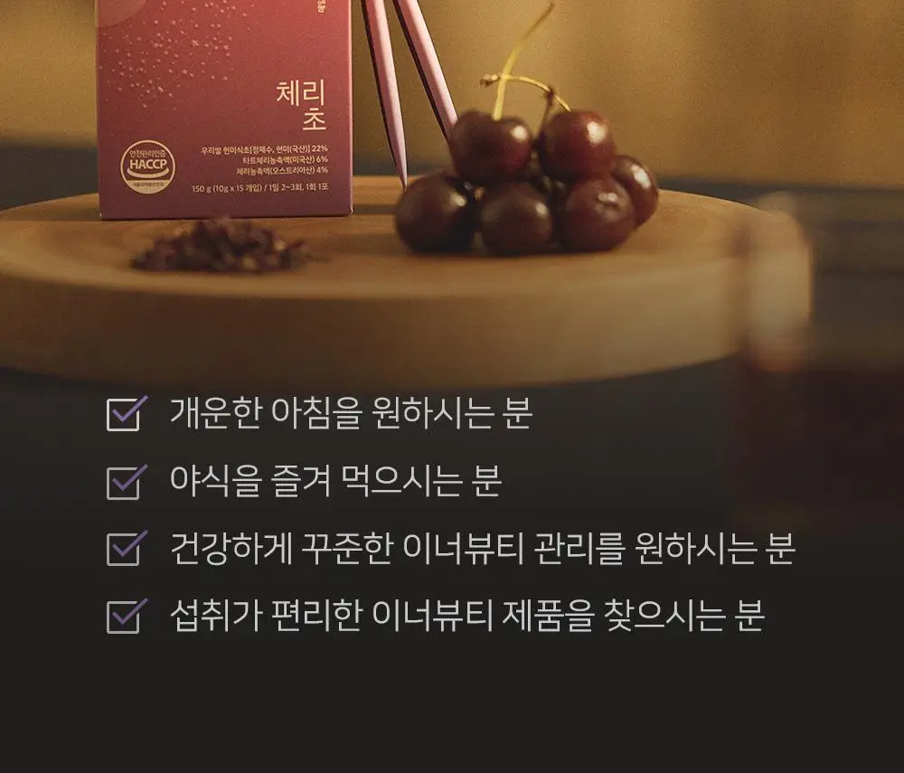 굿모닝굿나잇 10포 2종 택1 (녹꿀/체리초) 상세페이지 86