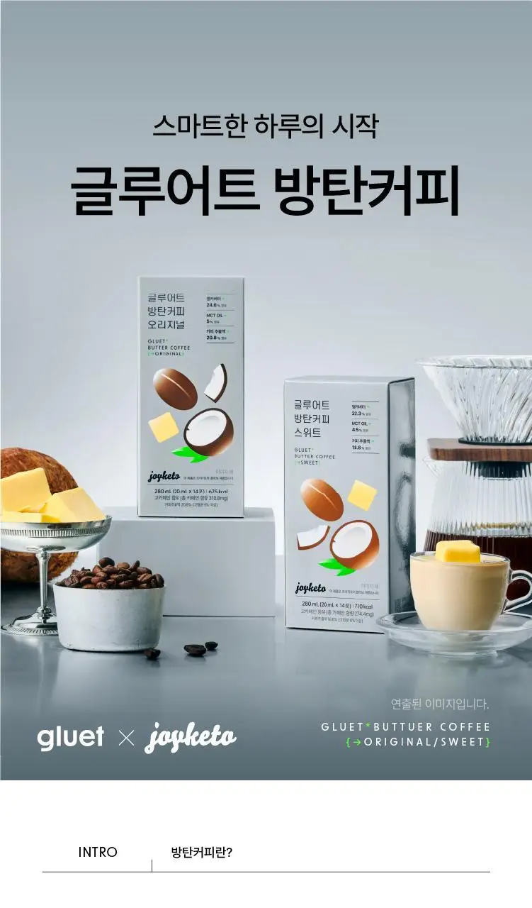 글루어트 방탄커피 오리지널 14포 x 2개 상세페이지 3