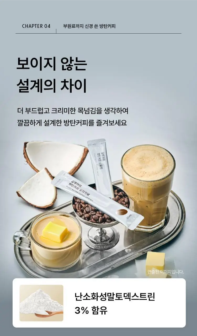 글루어트 방탄커피 오리지널 14포 x 2개 상세페이지 13