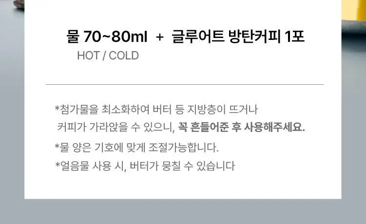 글루어트 방탄커피 오리지널 14포 x 2개 상세페이지 17