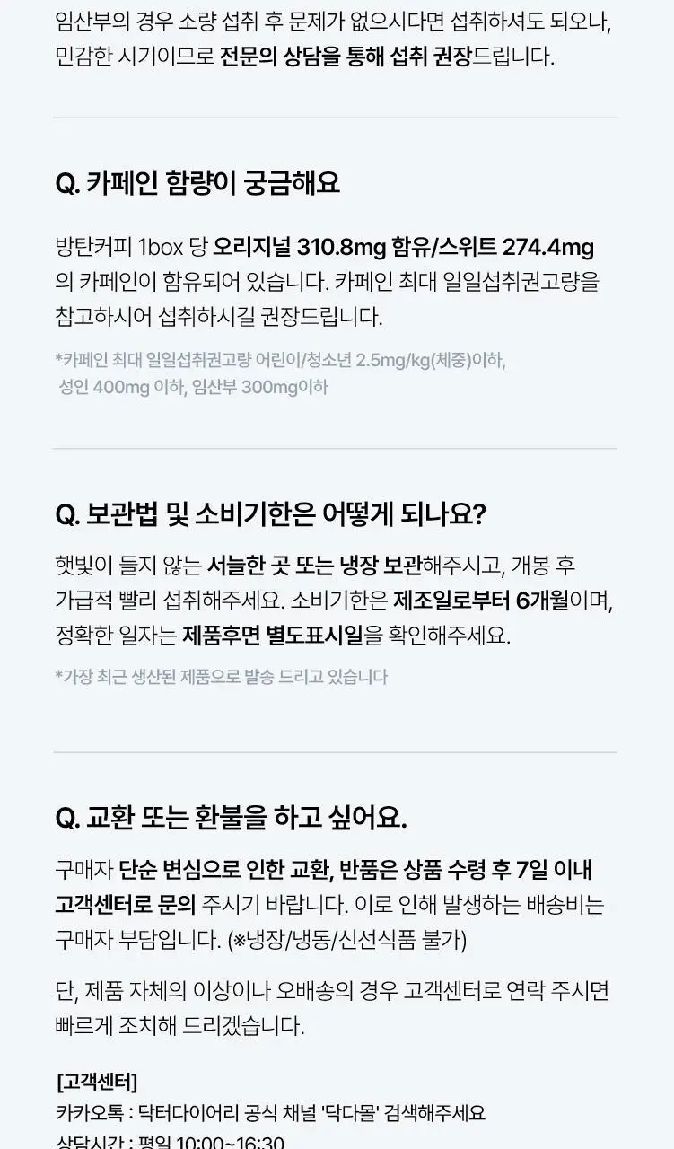 글루어트 방탄커피 오리지널 14포 x 2개 상세페이지 21