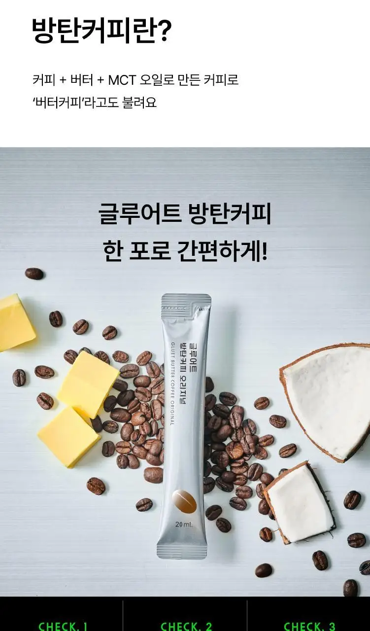 글루어트 방탄커피 오리지널 14포 상세페이지 4