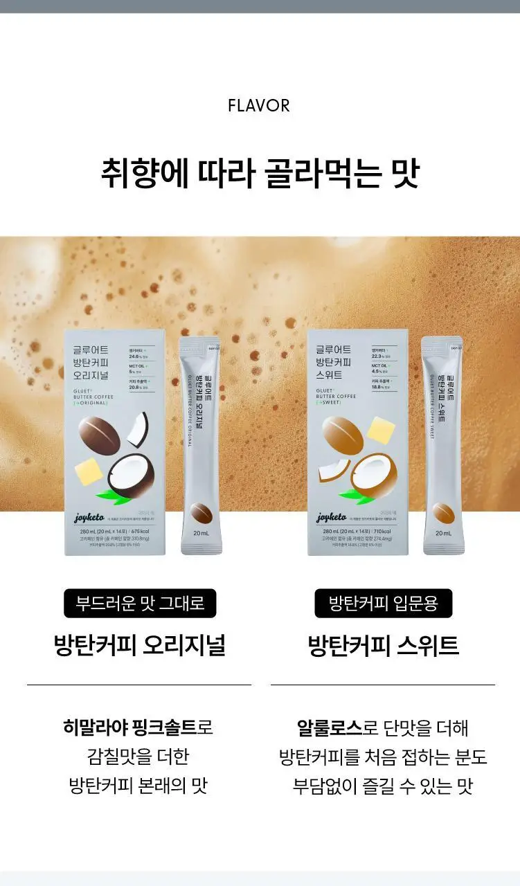 글루어트 방탄커피 오리지널 14포 상세페이지 14