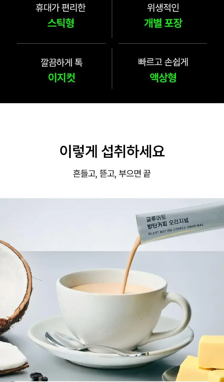 글루어트 방탄커피 오리지널 14포 상세페이지 16