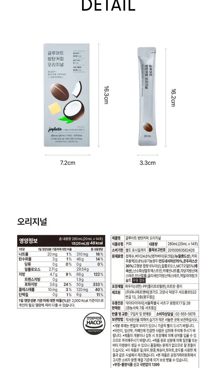 글루어트 방탄커피 오리지널 14포 상세페이지 19