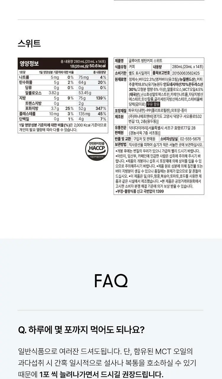 글루어트 방탄커피 오리지널 14포 상세페이지 20