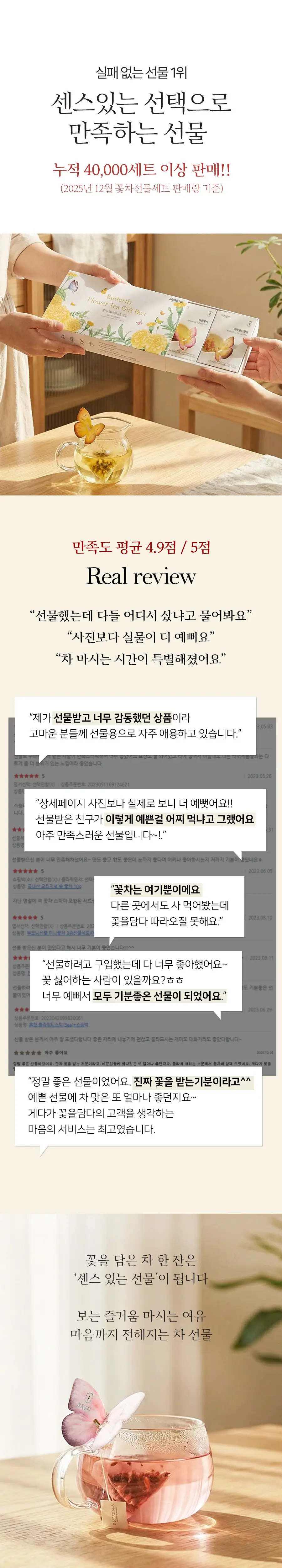 꽃을담다 나비티백 차선물세트 쇼핑백증정 (3종 중 택1) 상세페이지 2