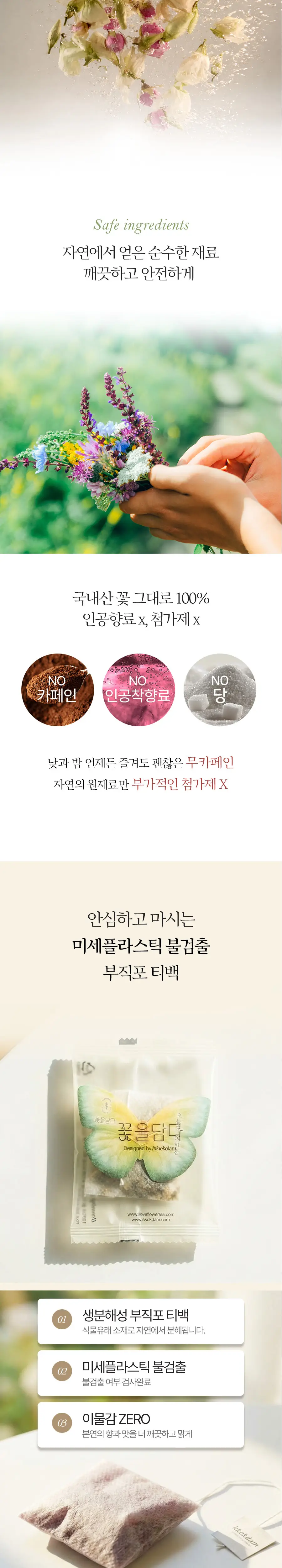 꽃을담다 나비티백 차선물세트 쇼핑백증정 (3종 중 택1) 상세페이지 7