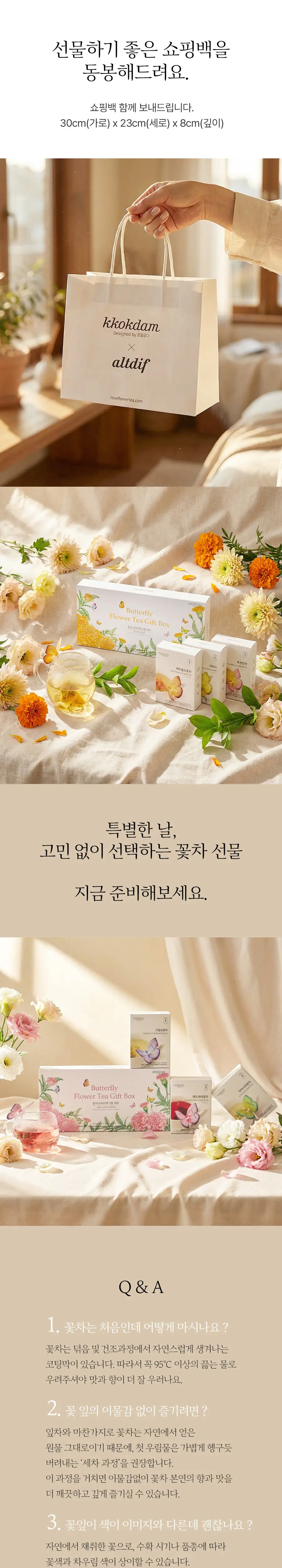 꽃을담다 나비티백 차선물세트 쇼핑백증정 (3종 중 택1) 상세페이지 9