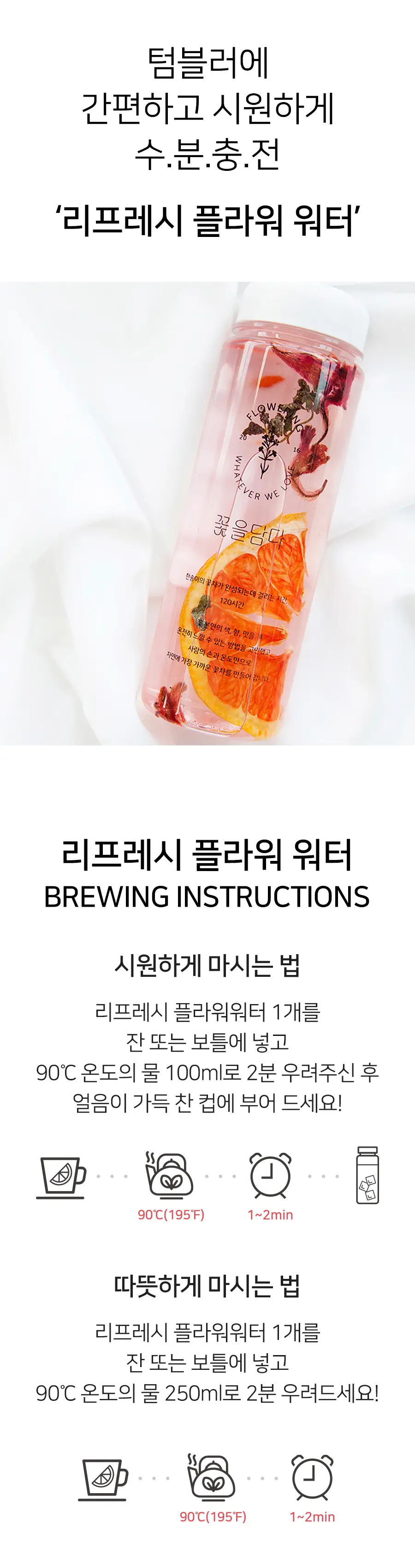 꽃을담다 ZERO SUGAR 과일꽃차 10개입 (3개 중 택1) 상세페이지 5