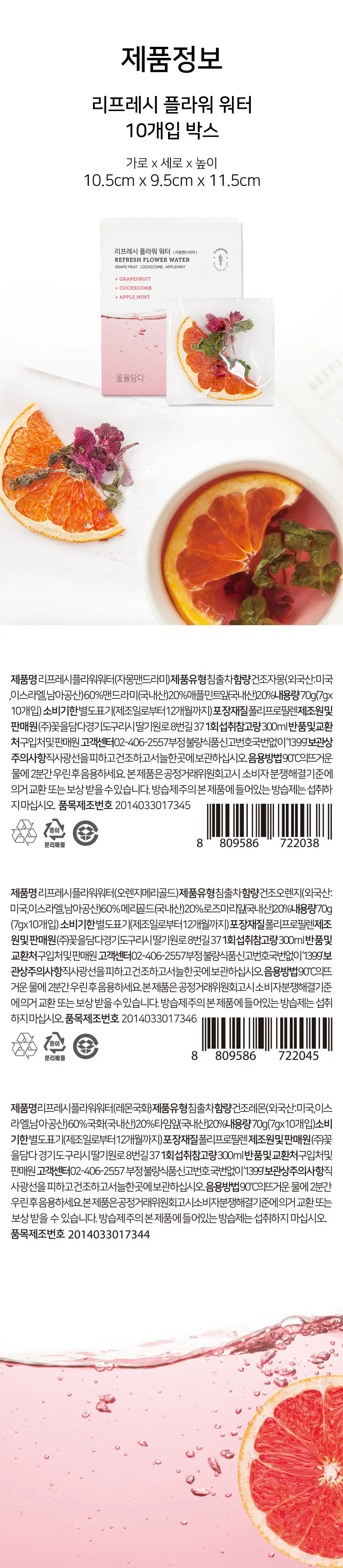 꽃을담다 ZERO SUGAR 과일꽃차 10개입 (3개 중 택1) 상세페이지 6
