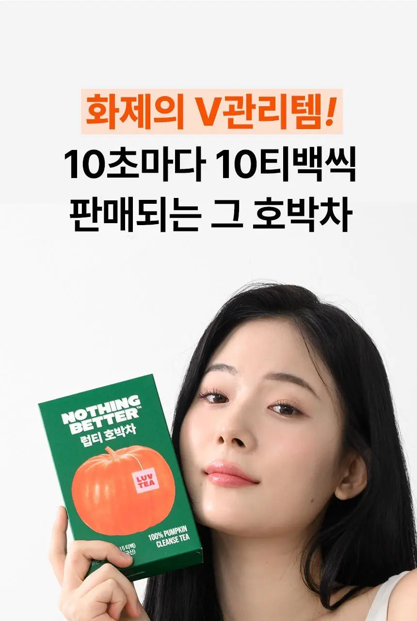 낫띵베럴 럽티 호박차 V루틴 세트 상세페이지 2
