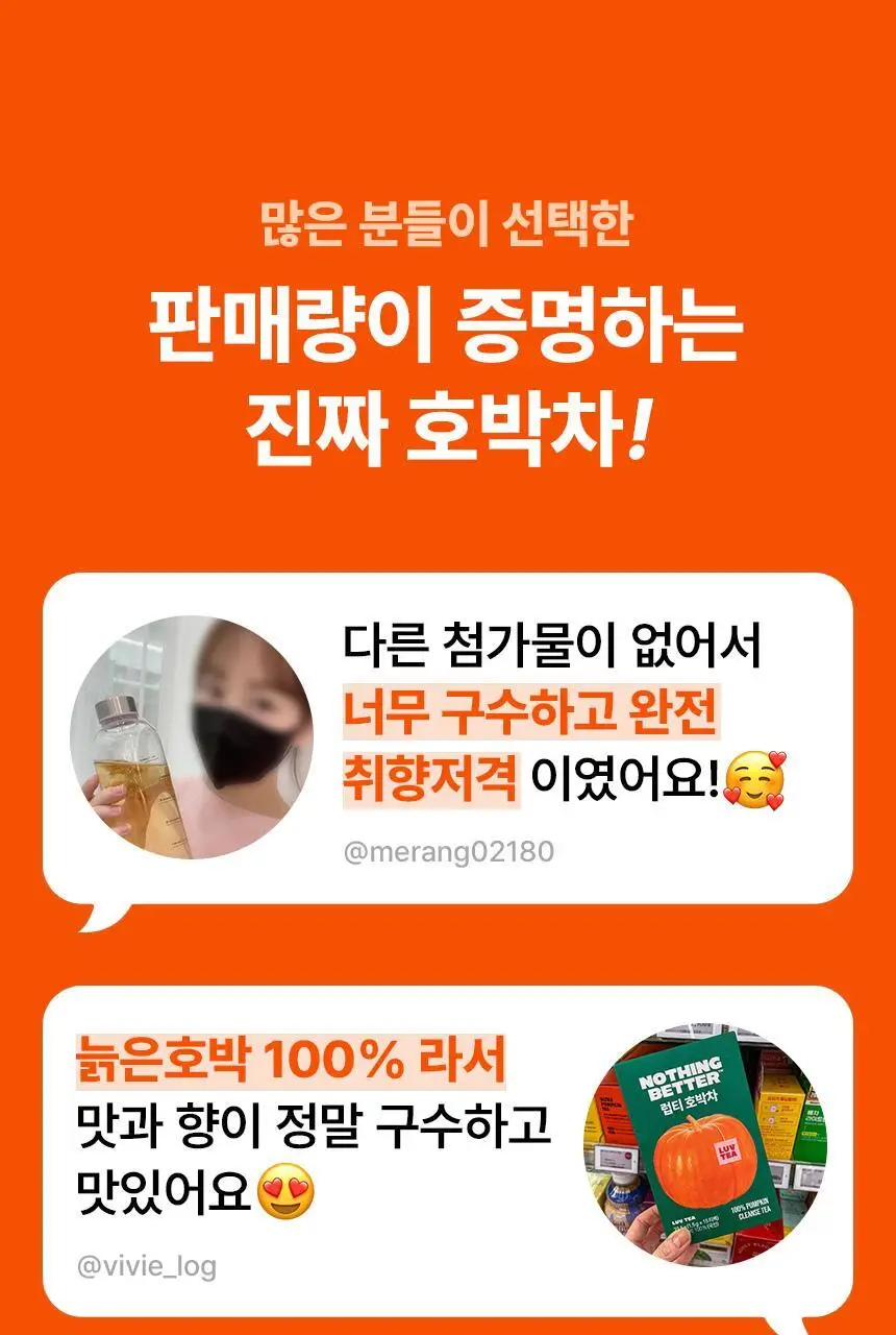 낫띵베럴 럽티 호박차 V루틴 세트 상세페이지 7