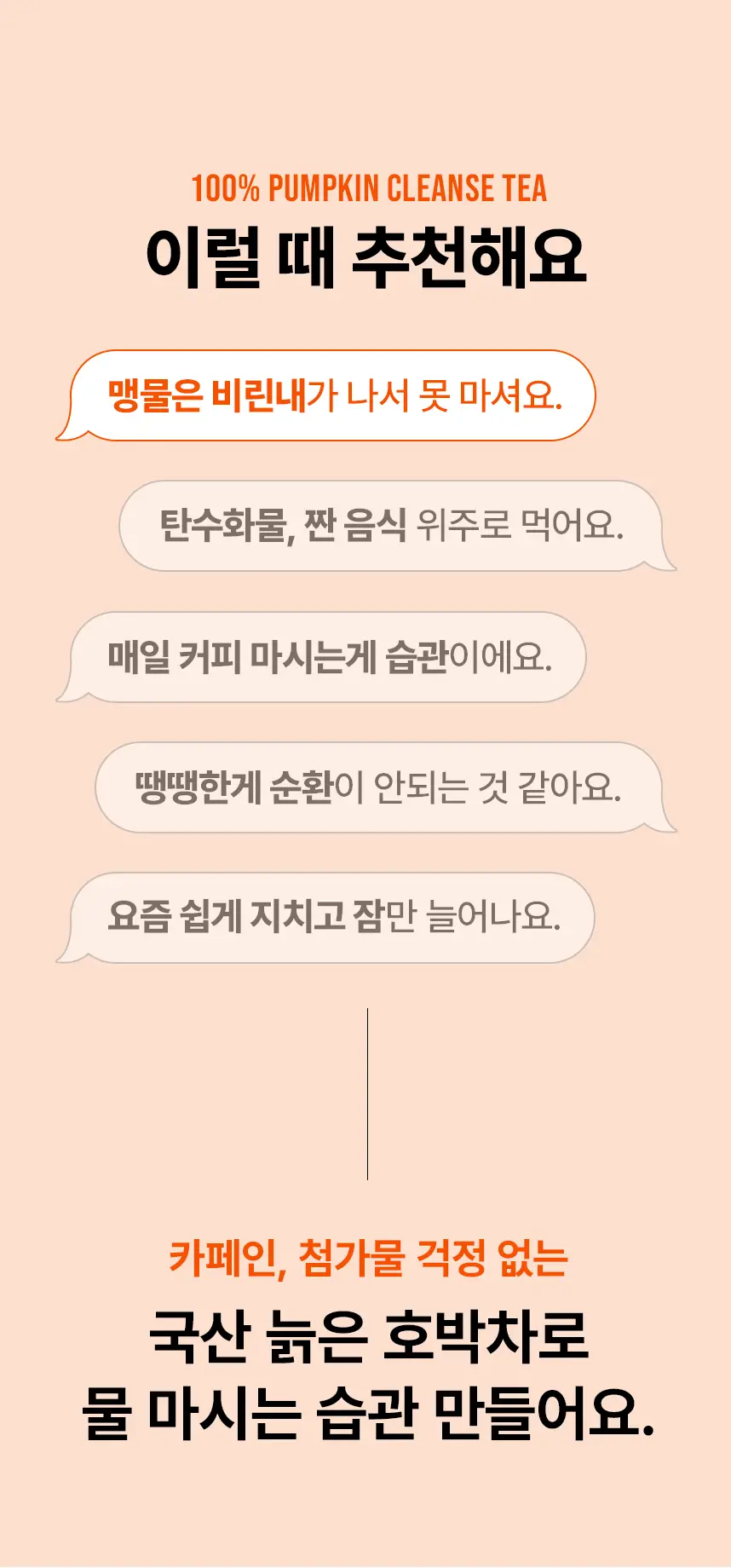낫띵베럴 럽티 호박차 V루틴 세트 상세페이지 9