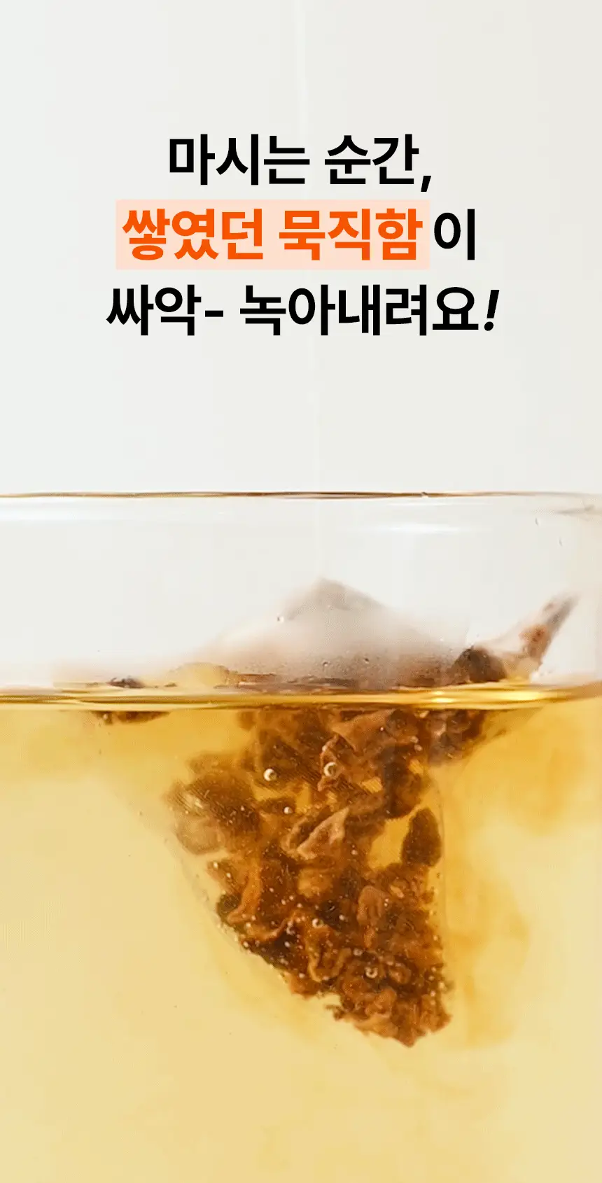 낫띵베럴 럽티 호박차 V루틴 세트 상세페이지 10