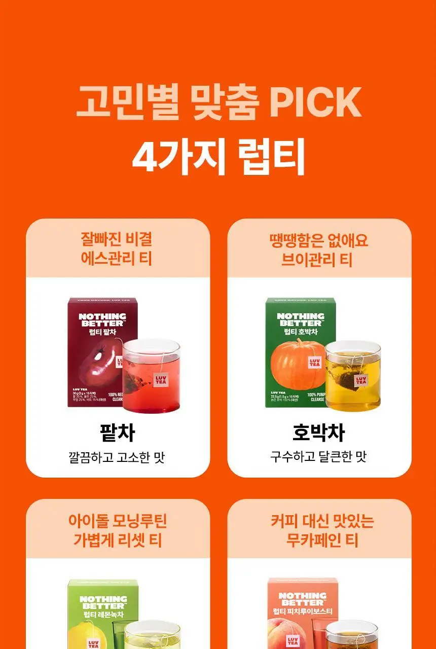 낫띵베럴 럽티 호박차 V루틴 세트 상세페이지 12