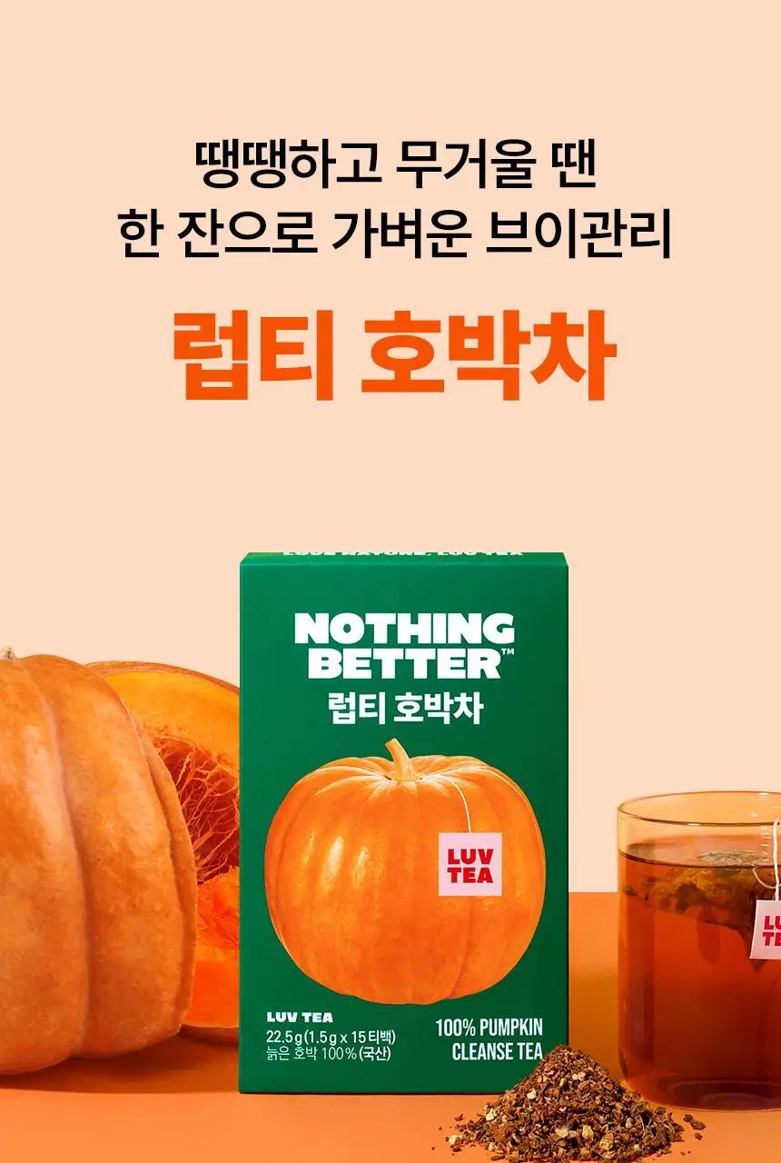 낫띵베럴 럽티 호박차 V루틴 세트 상세페이지 18