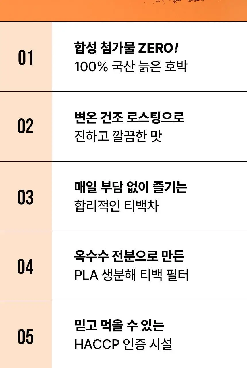 낫띵베럴 럽티 호박차 V루틴 세트 상세페이지 19