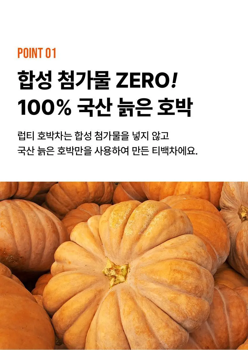 낫띵베럴 럽티 호박차 V루틴 세트 상세페이지 30