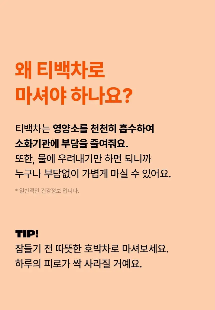 낫띵베럴 럽티 호박차 V루틴 세트 상세페이지 42
