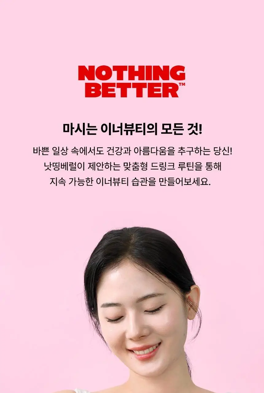 낫띵베럴 럽티 호박차 V루틴 세트 상세페이지 53