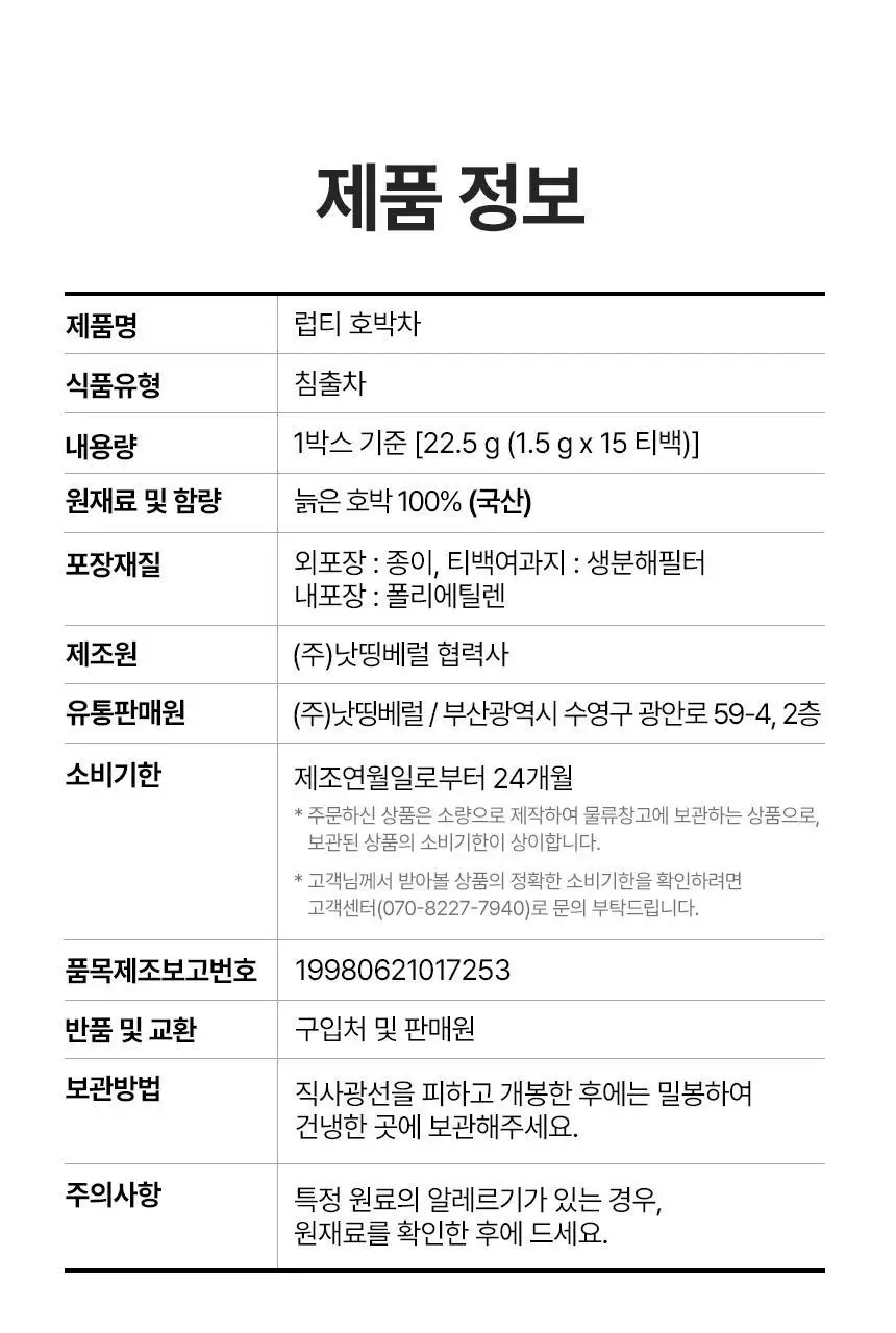 낫띵베럴 럽티 호박차 V루틴 세트 상세페이지 57