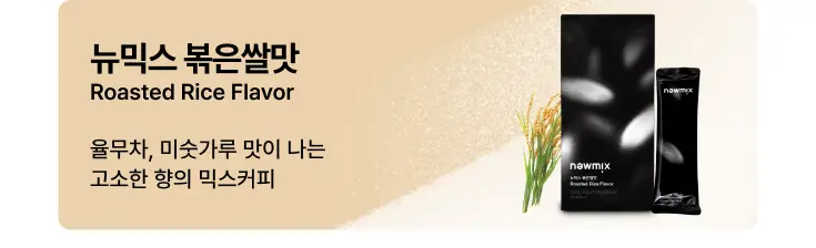 뉴믹스 말차라떼맛 믹스커피 (10개입) 상세페이지 11