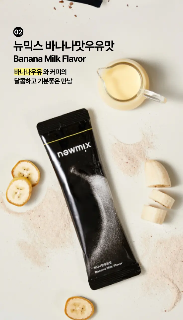 뉴믹스 믹스커피 5개입 5종 택1 (에어 오리지널/말차라떼/시나몬약과/바나나맛우유/얼그레이밀크티) 5개입 5종 택1 상세페이지 5