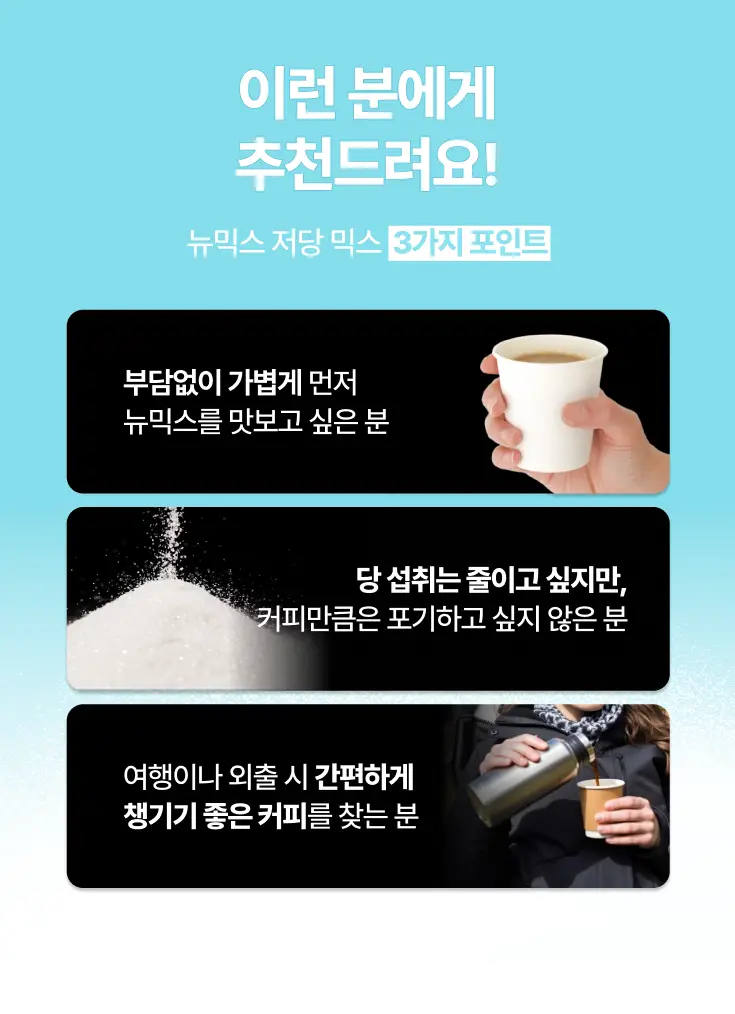 뉴믹스 믹스커피 5개입 5종 택1 (에어 오리지널/말차라떼/시나몬약과/바나나맛우유/얼그레이밀크티) 5개입 5종 택1 상세페이지 12