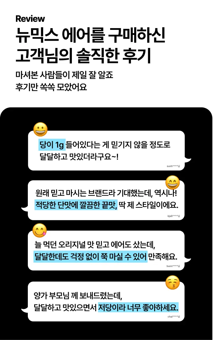 뉴믹스 믹스커피 5개입 5종 택1 (에어 오리지널/말차라떼/시나몬약과/바나나맛우유/얼그레이밀크티) 5개입 5종 택1 상세페이지 16