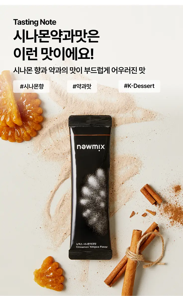 뉴믹스 믹스커피 5개입 5종 택1 (에어 오리지널/말차라떼/시나몬약과/바나나맛우유/얼그레이밀크티) 5개입 5종 택1 상세페이지 21