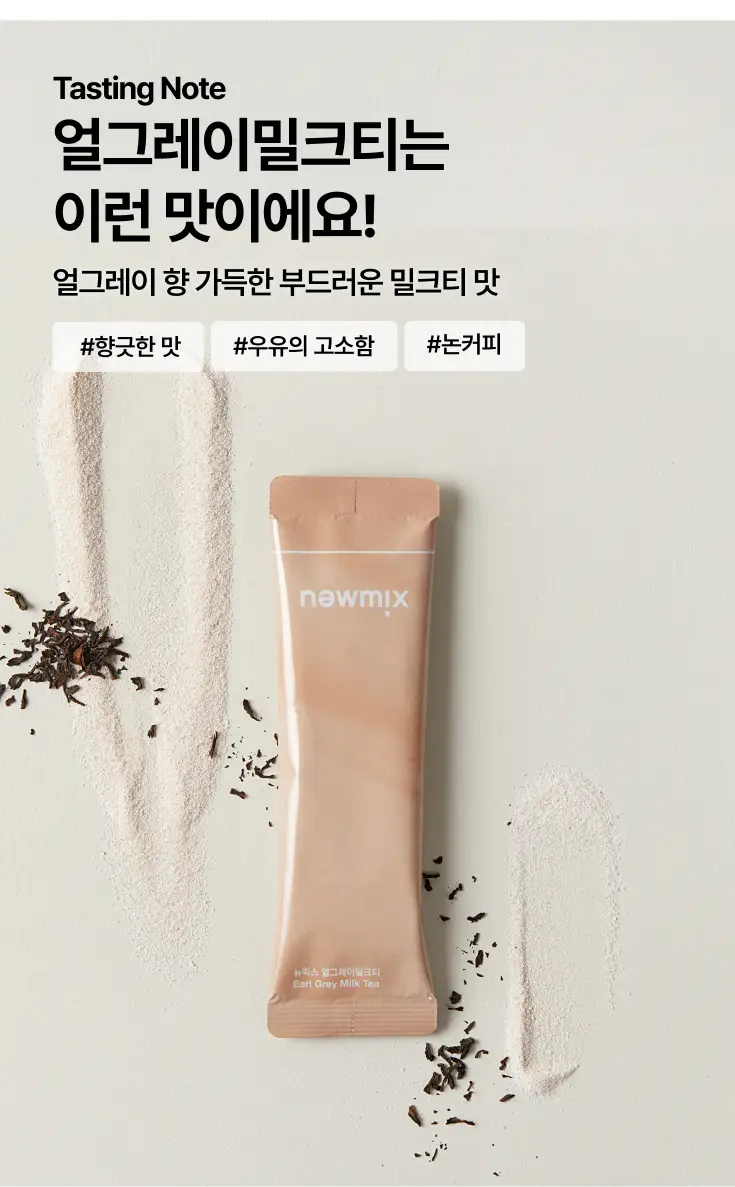 뉴믹스 믹스커피 5개입 5종 택1 (에어 오리지널/말차라떼/시나몬약과/바나나맛우유/얼그레이밀크티) 5개입 5종 택1 상세페이지 23