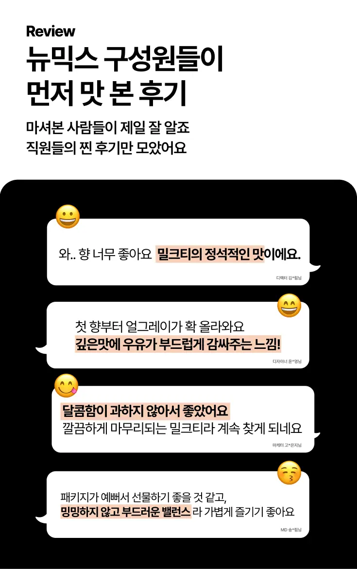 뉴믹스 믹스커피 5개입 5종 택1 (에어 오리지널/말차라떼/시나몬약과/바나나맛우유/얼그레이밀크티) 5개입 5종 택1 상세페이지 24