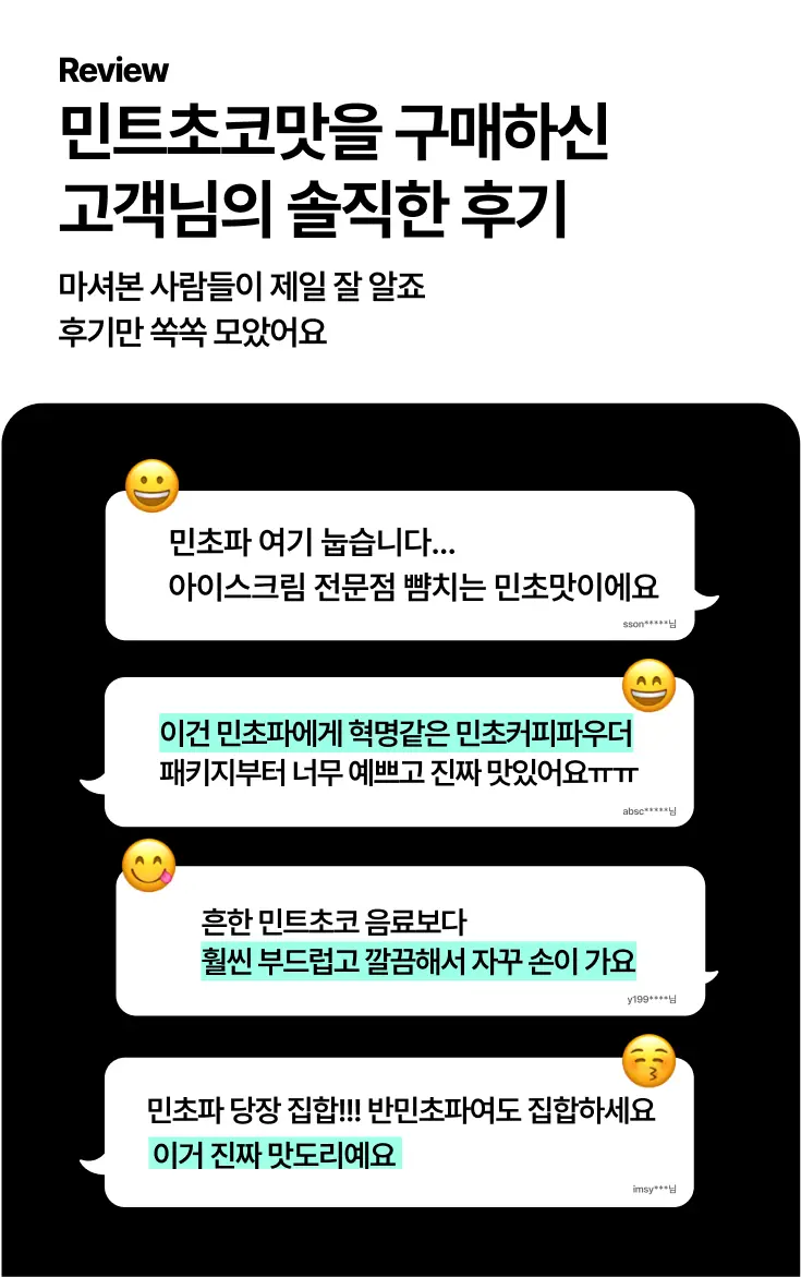 뉴믹스 민트초코맛 믹스커피 (10개입) 상세페이지 7
