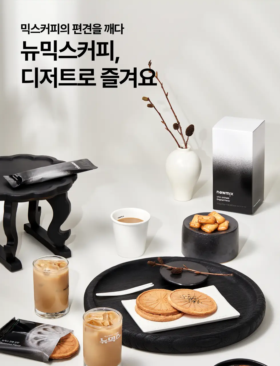 뉴믹스 바나나맛우유맛 믹스커피 (10개입) 상세페이지 3