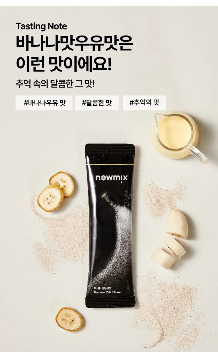 뉴믹스 바나나맛우유맛 믹스커피 (10개입) 상세페이지 6