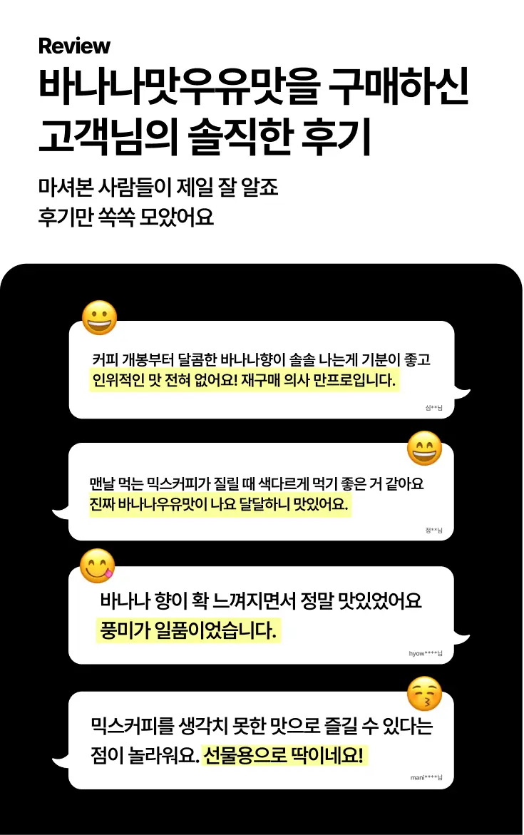 뉴믹스 바나나맛우유맛 믹스커피 (10개입) 상세페이지 7