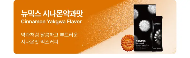 뉴믹스 바나나맛우유맛 믹스커피 (10개입) 상세페이지 17