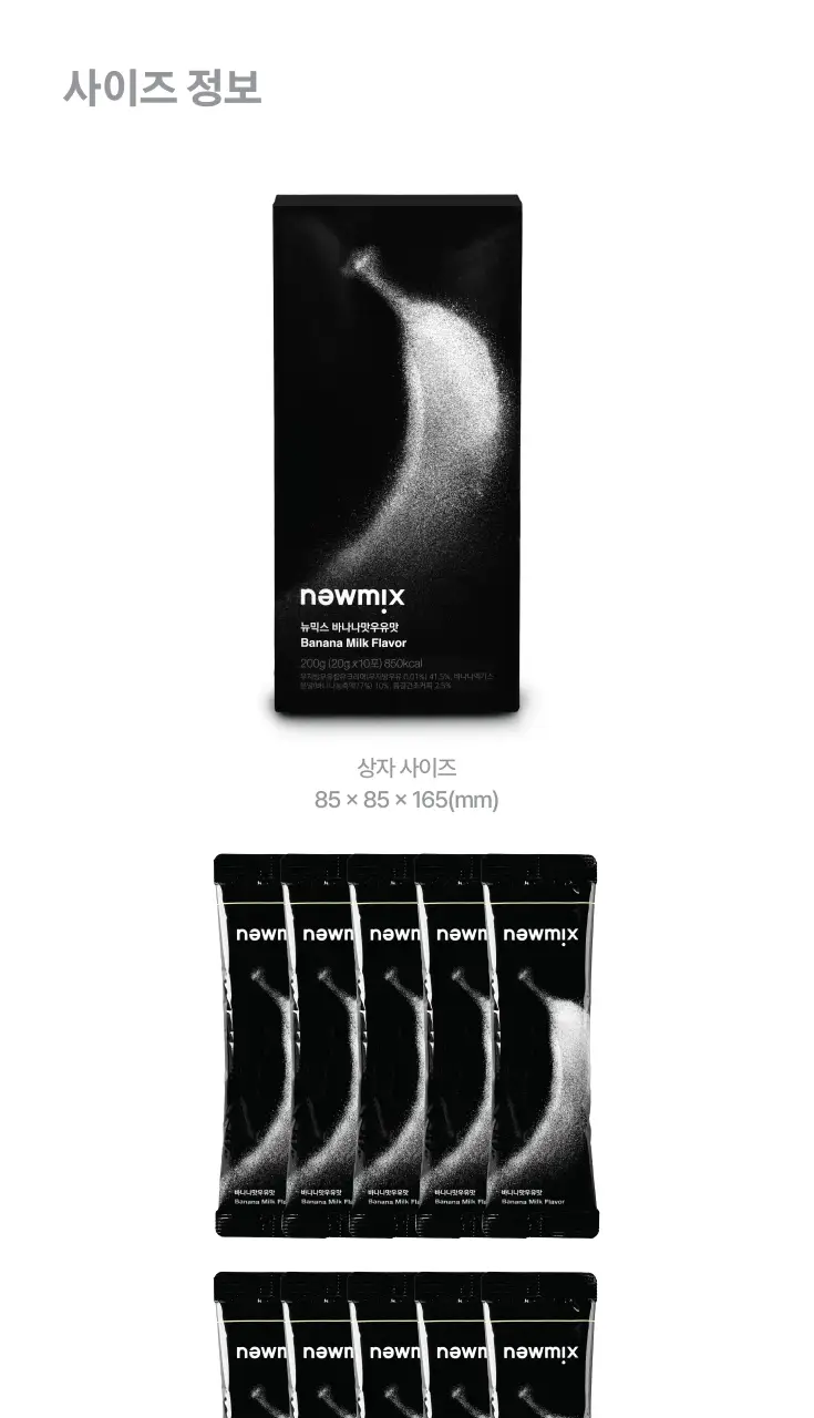 뉴믹스 바나나맛우유맛 믹스커피 (10개입) 상세페이지 29