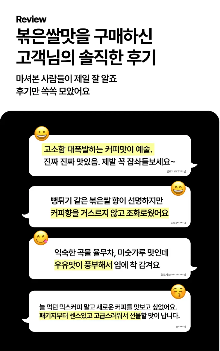 뉴믹스 볶은쌀맛 믹스커피 (10개입) 상세페이지 7