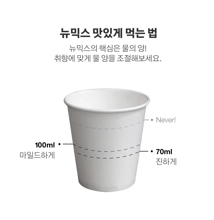 뉴믹스 볶은쌀맛 믹스커피 (10개입) 상세페이지 20