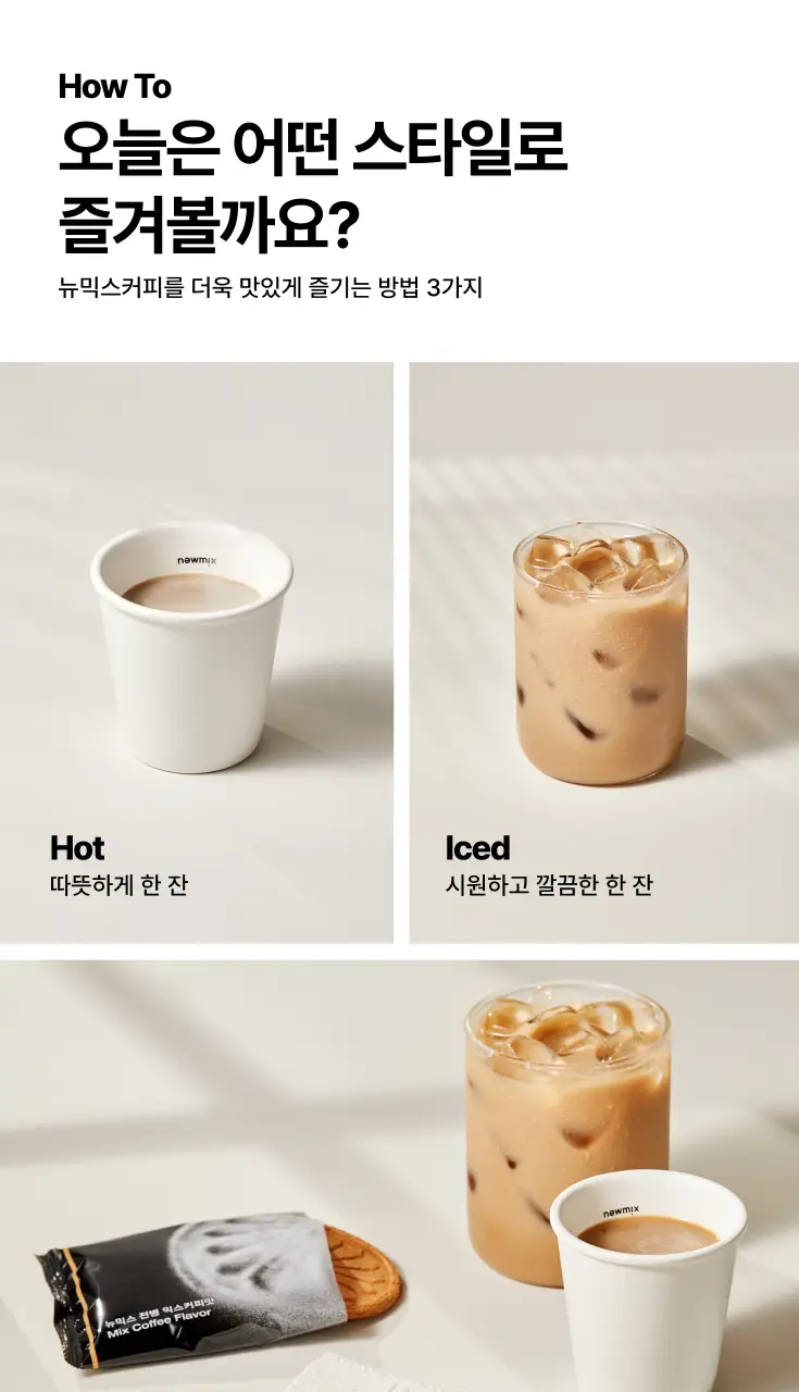 뉴믹스 볶은쌀맛 믹스커피 (10개입) 상세페이지 21