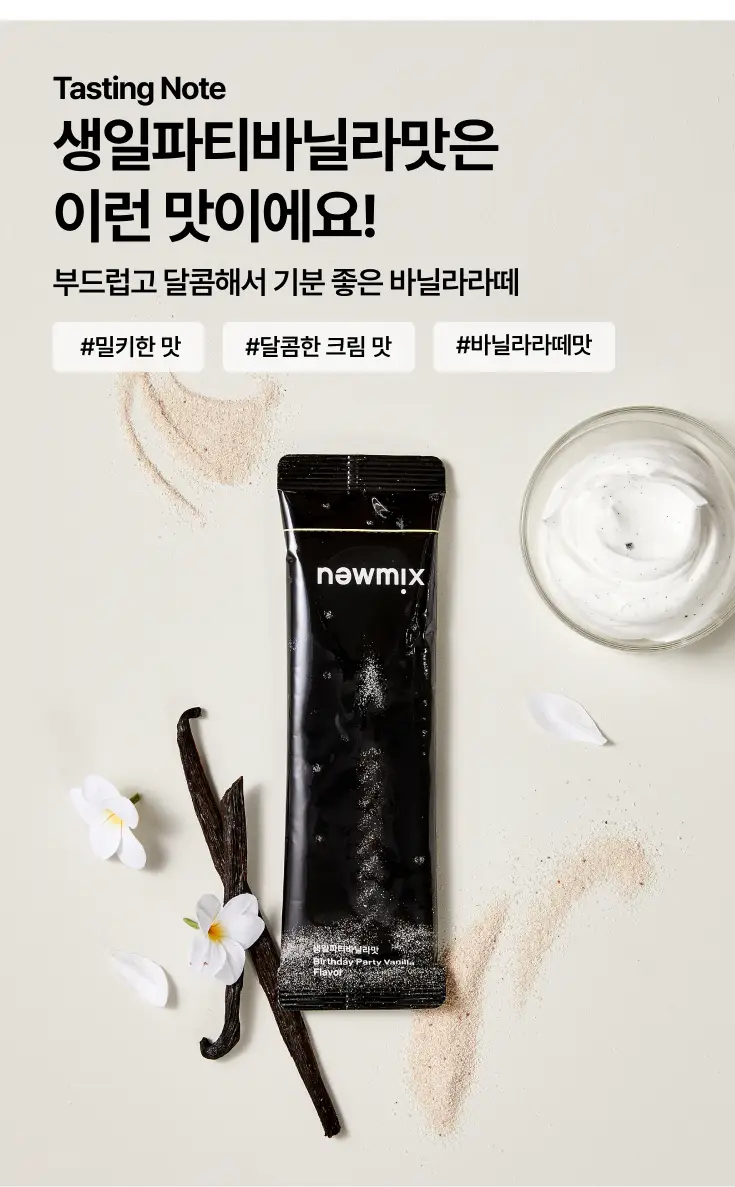뉴믹스 생일파티바닐라맛 믹스커피 (10개입) 상세페이지 6