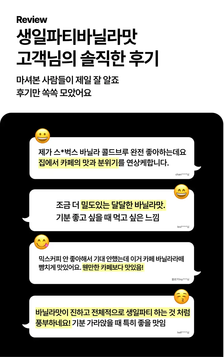 뉴믹스 생일파티바닐라맛 믹스커피 (10개입) 상세페이지 7