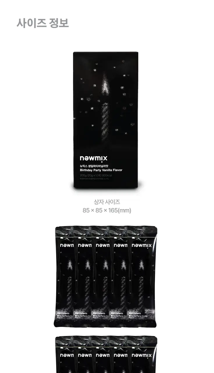 뉴믹스 생일파티바닐라맛 믹스커피 (10개입) 상세페이지 29