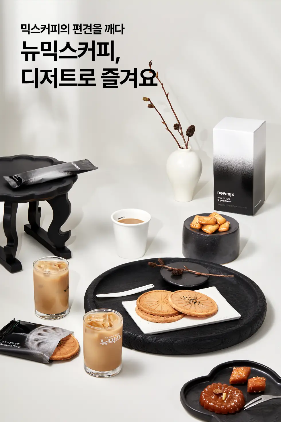 뉴믹스 시나몬약과맛 믹스커피 (10개입) 상세페이지 2