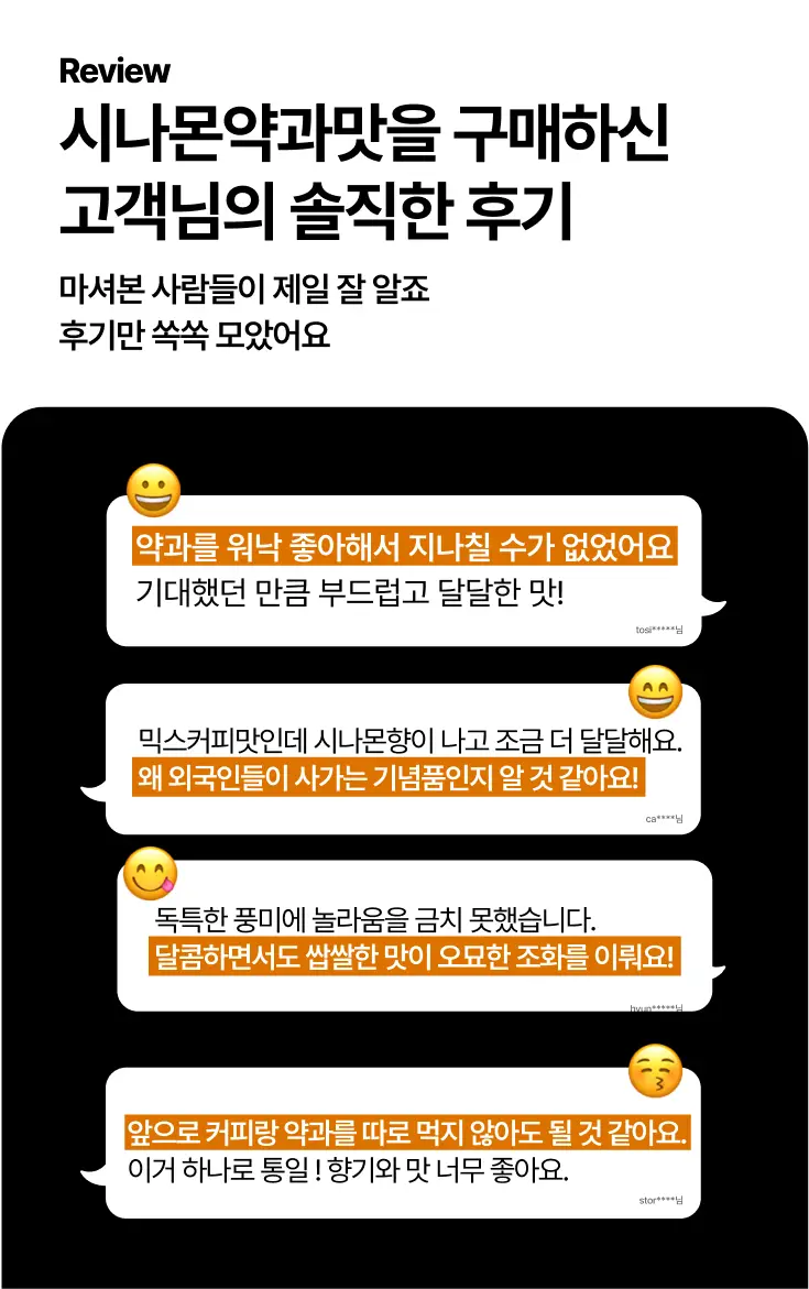 뉴믹스 시나몬약과맛 믹스커피 (10개입) 상세페이지 5