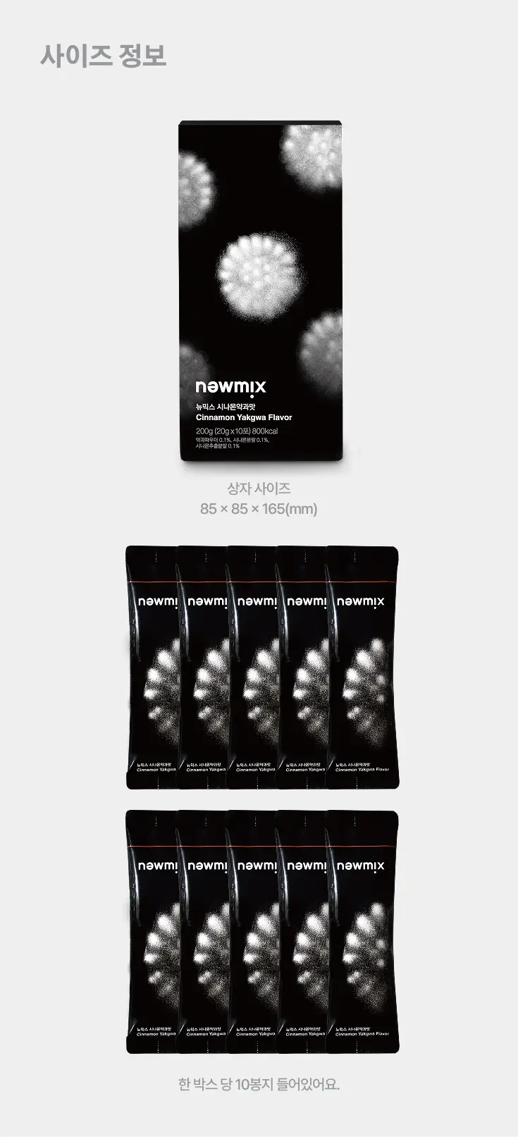 뉴믹스 시나몬약과맛 믹스커피 (10개입) 상세페이지 23