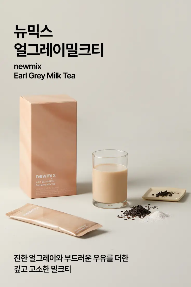 뉴믹스 얼그레이밀크티 논커피 (10개입) 상세페이지 5